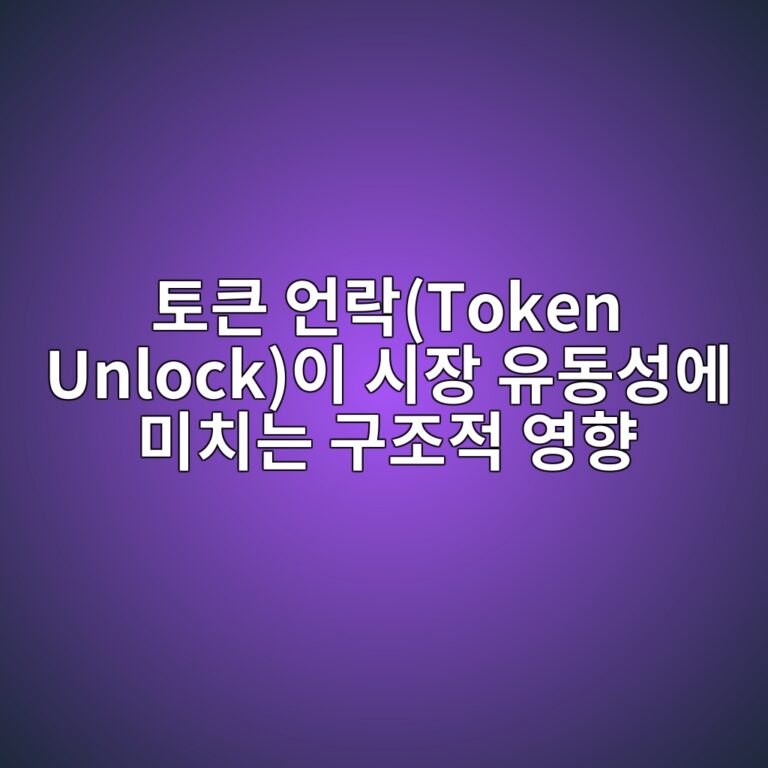ed86a0ed81b0 ec96b8eb9dbdtoken unlockec9db4 ec8b9cec9ea5 ec9ca0eb8f99ec84b1ec9790 ebafb8ecb998eb8a94 eab5aceca1b0eca081 ec9881ed96a5 1787800645
