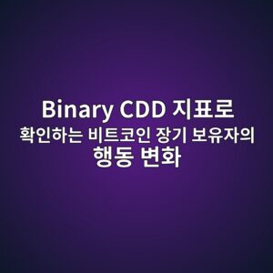 binary cdd eca780ed919ceba19c ed9995ec9db8ed9598eb8a94 ebb984ed8ab8ecbd94ec9db8 ec9ea5eab8b0 ebb3b4ec9ca0ec9e90ec9d98 ed9689eb8f99 ebb380 1789300734