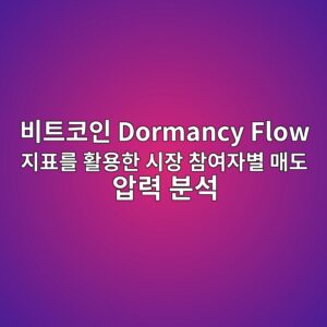 ebb984ed8ab8ecbd94ec9db8 dormancy flow eca780ed919ceba5bc ed999cec9aa9ed959c ec8b9cec9ea5 ecb0b8ec97acec9e90ebb384 eba7a4eb8f84 ec9595eba0a5 1789300786